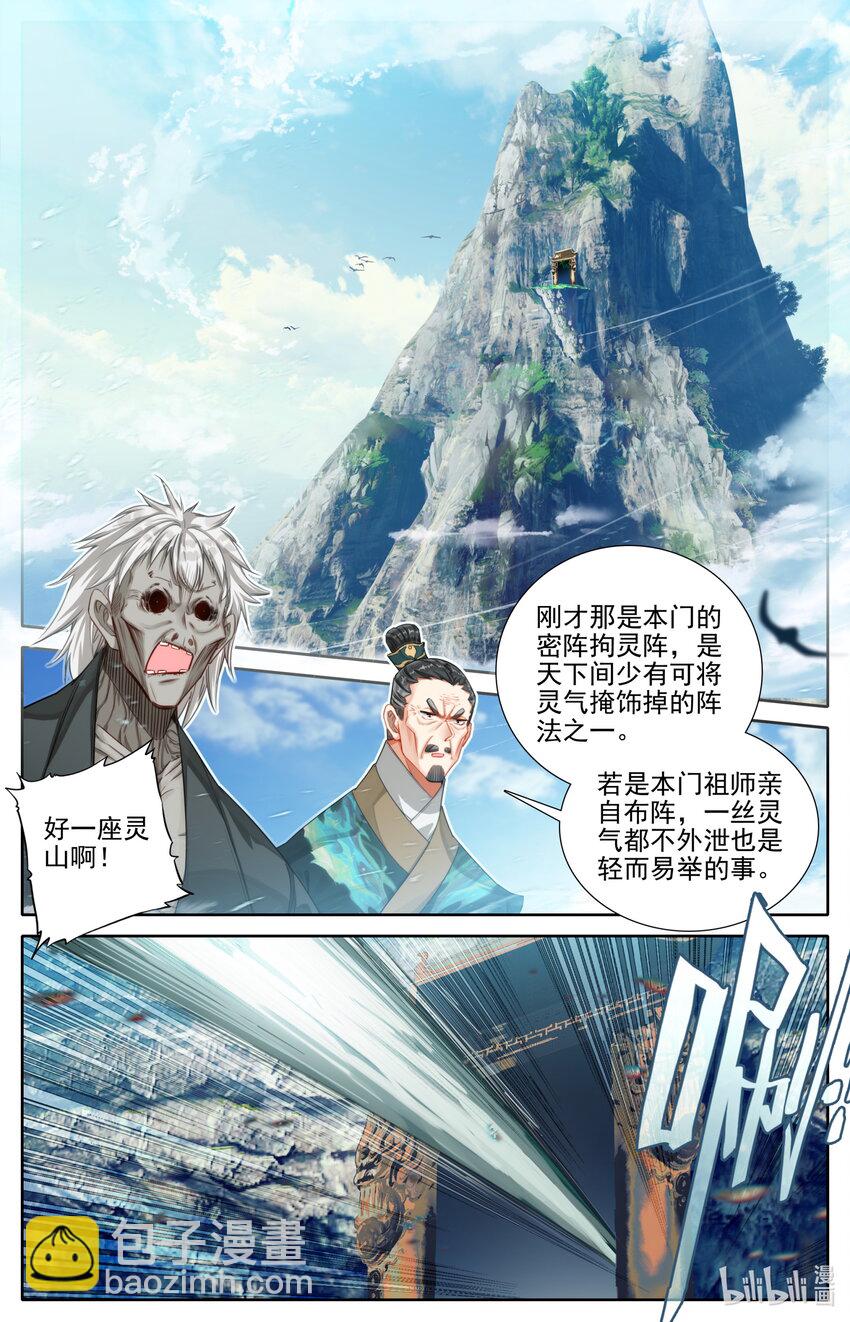 🍻凡人修仙传 第271话 第16页