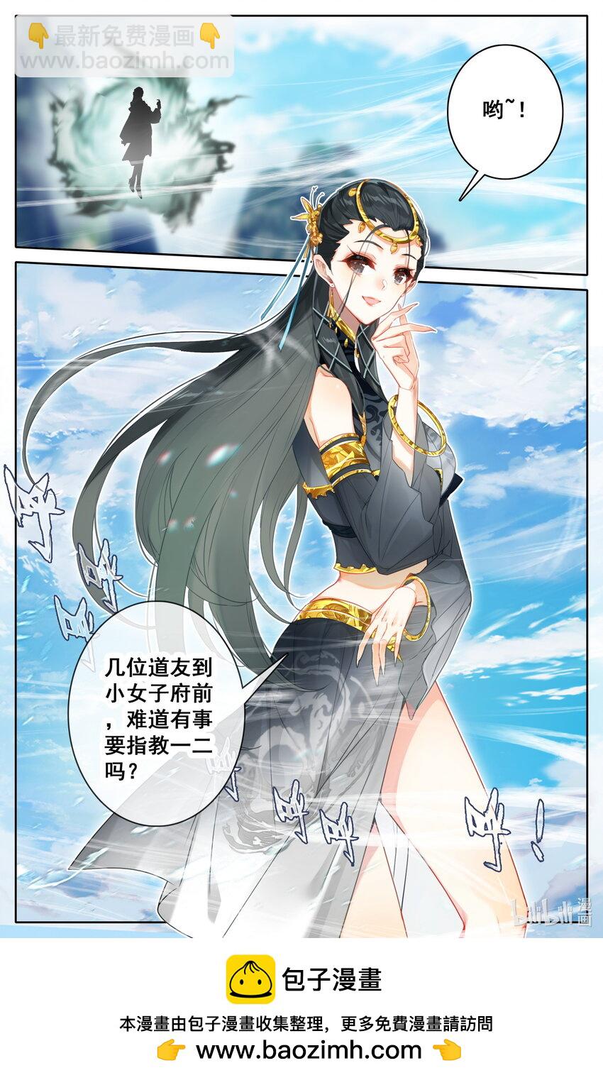 🍻凡人修仙传 第271话 第17页