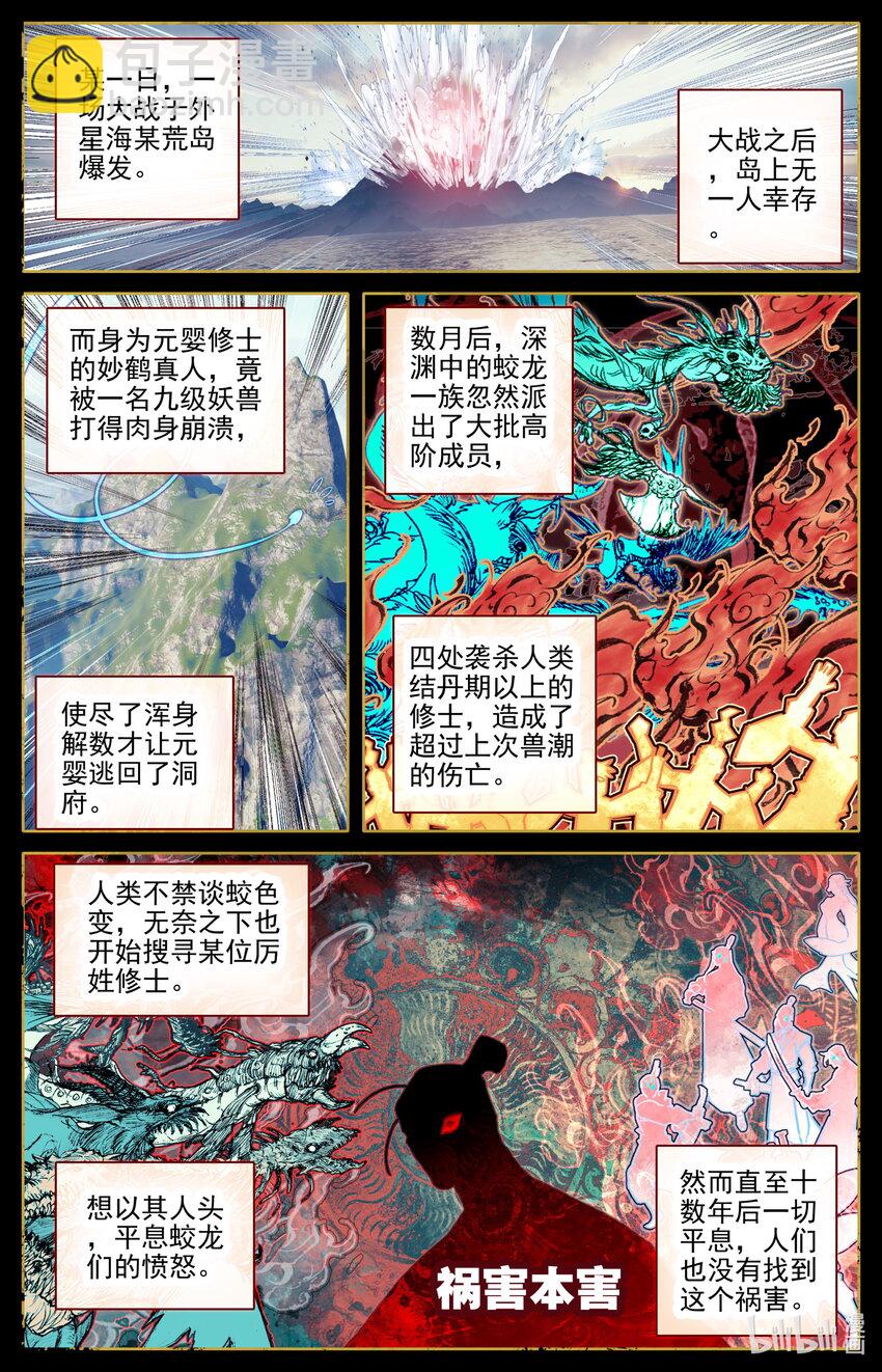 🍻凡人修仙传 第271话 第2页
