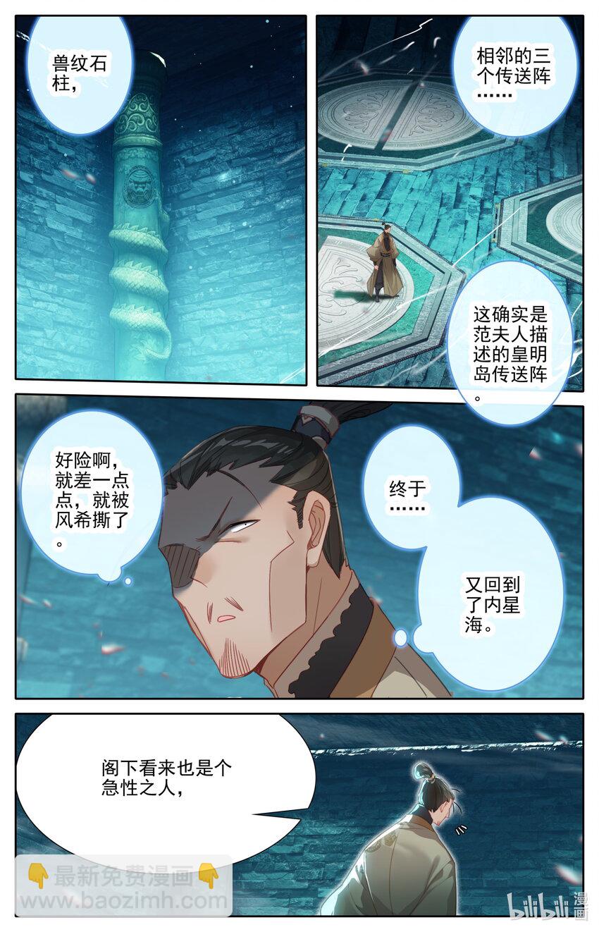 🍻凡人修仙传 第271话 第4页