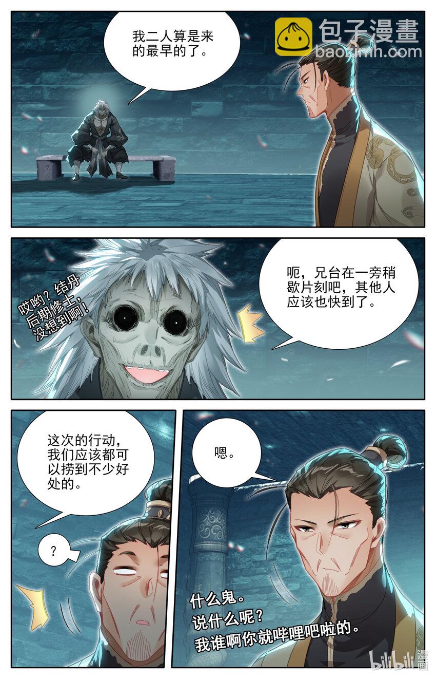 🍻凡人修仙传 第271话 第5页