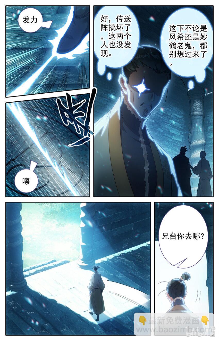 🍻凡人修仙传 第271话 第7页