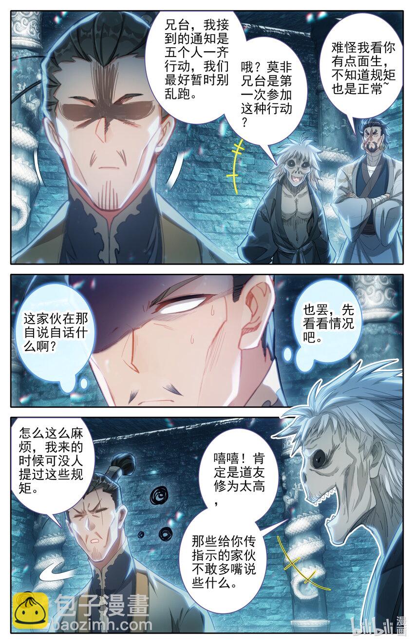 🍻凡人修仙传 第271话 第8页