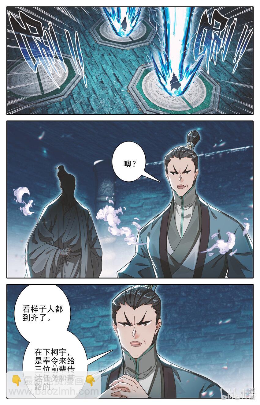 🍻凡人修仙传 第271话 第9页