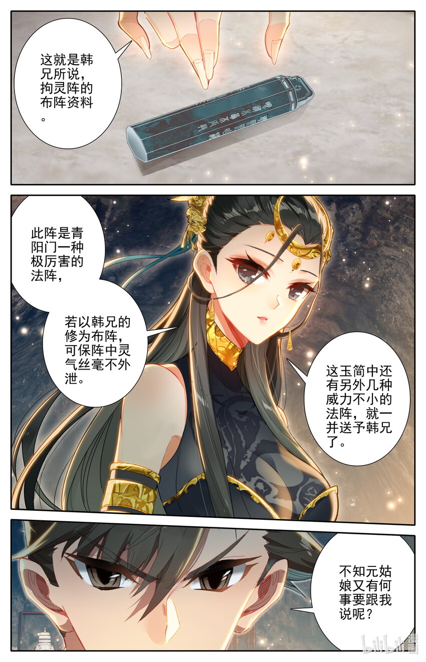 🍻凡人修仙传 第273话 第1页