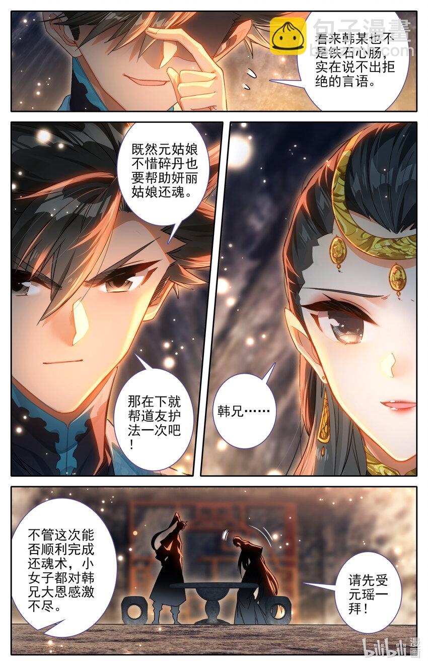🍻凡人修仙传 第273话 第10页
