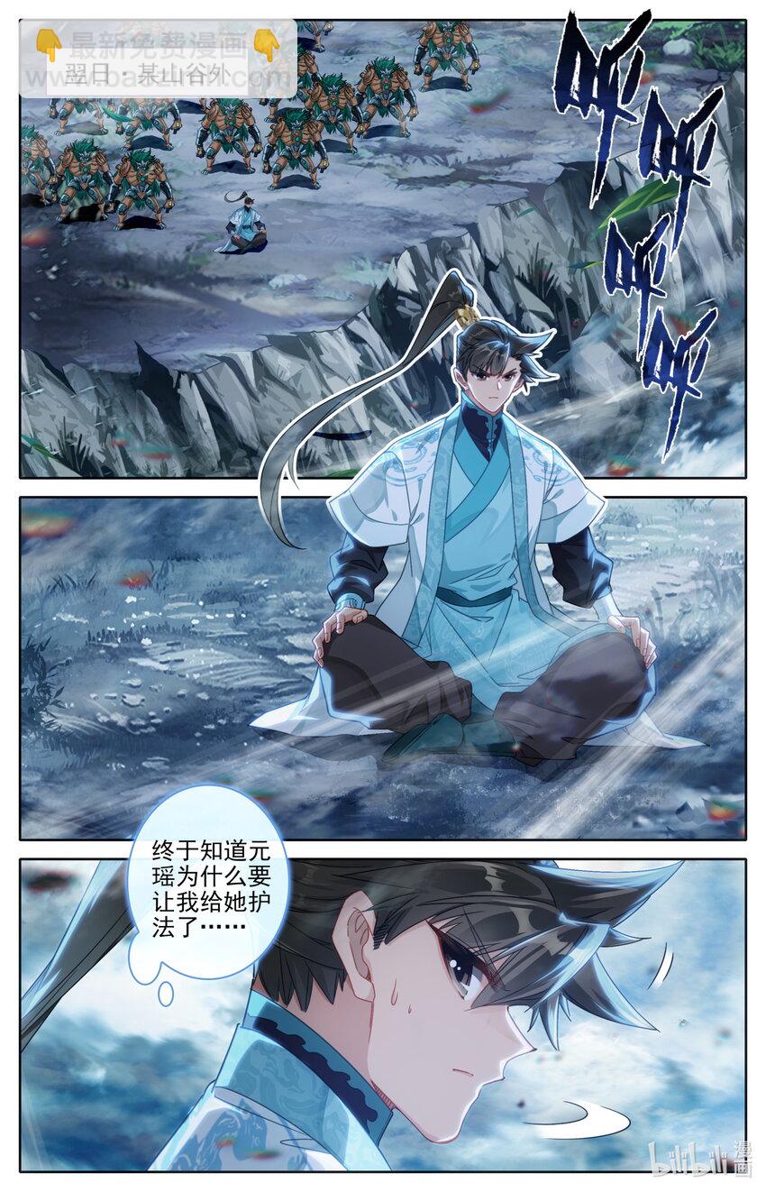 🍻凡人修仙传 第273话 第11页