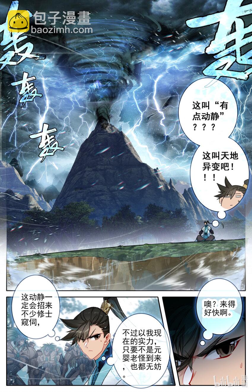 🍻凡人修仙传 第273话 第12页