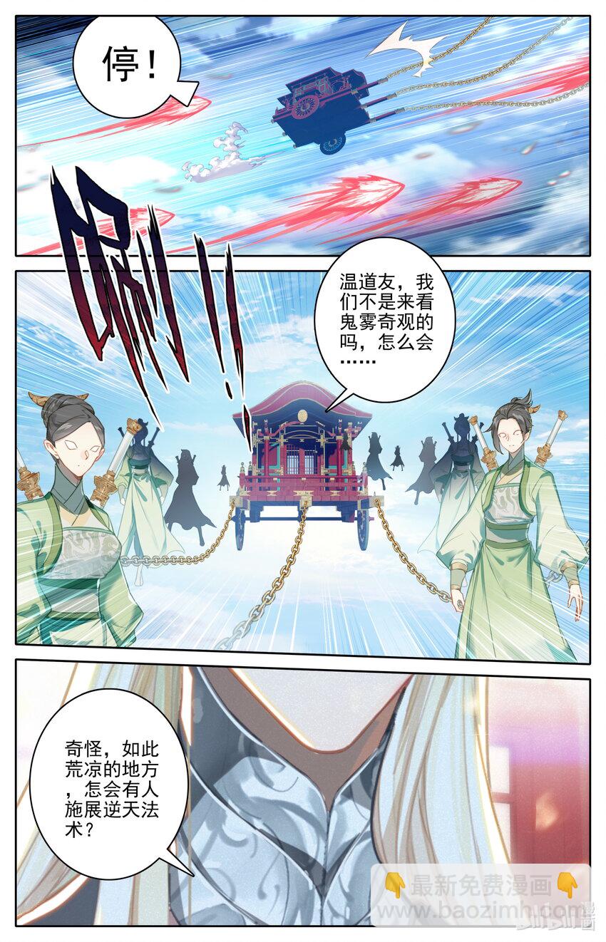 🍻凡人修仙传 第273话 第14页