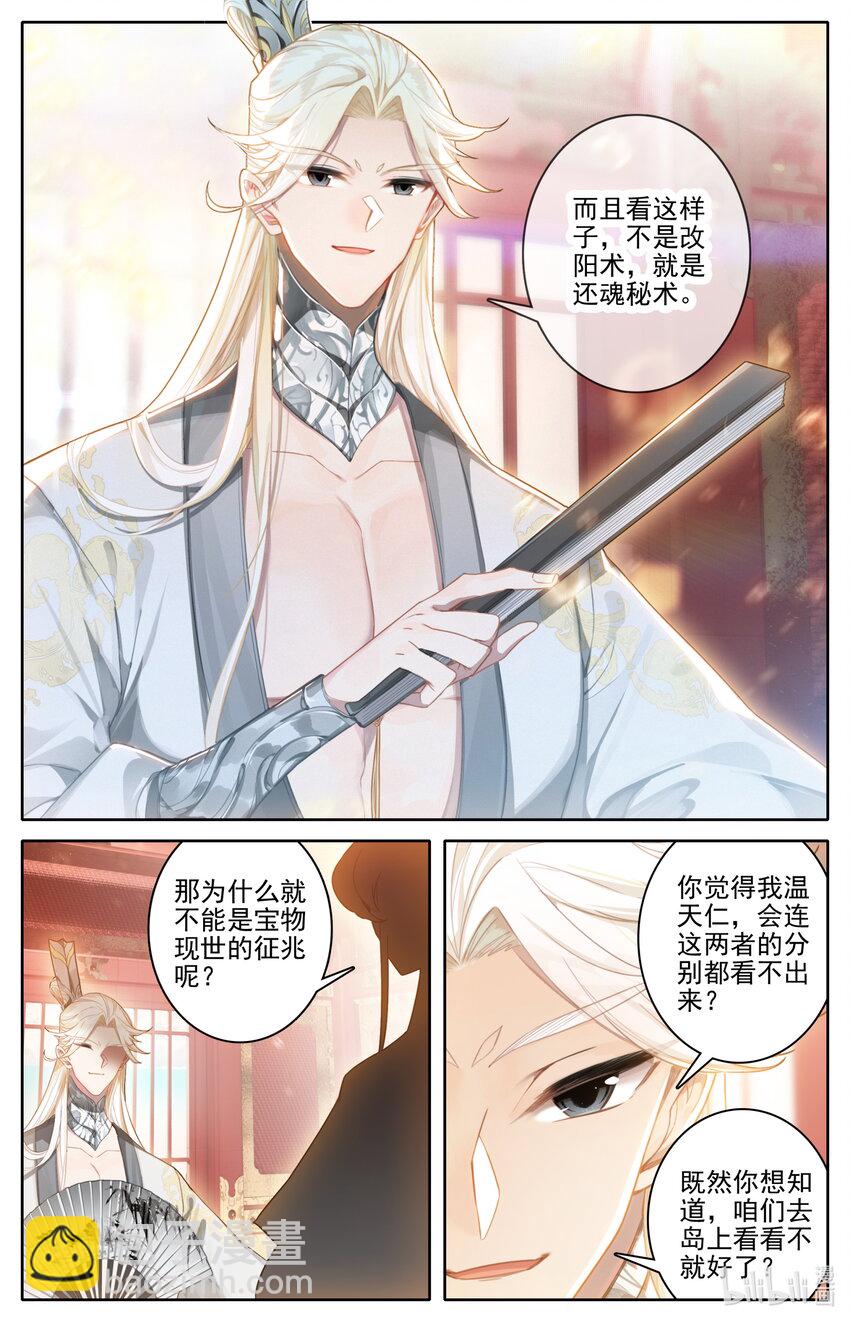 🍻凡人修仙传 第273话 第15页