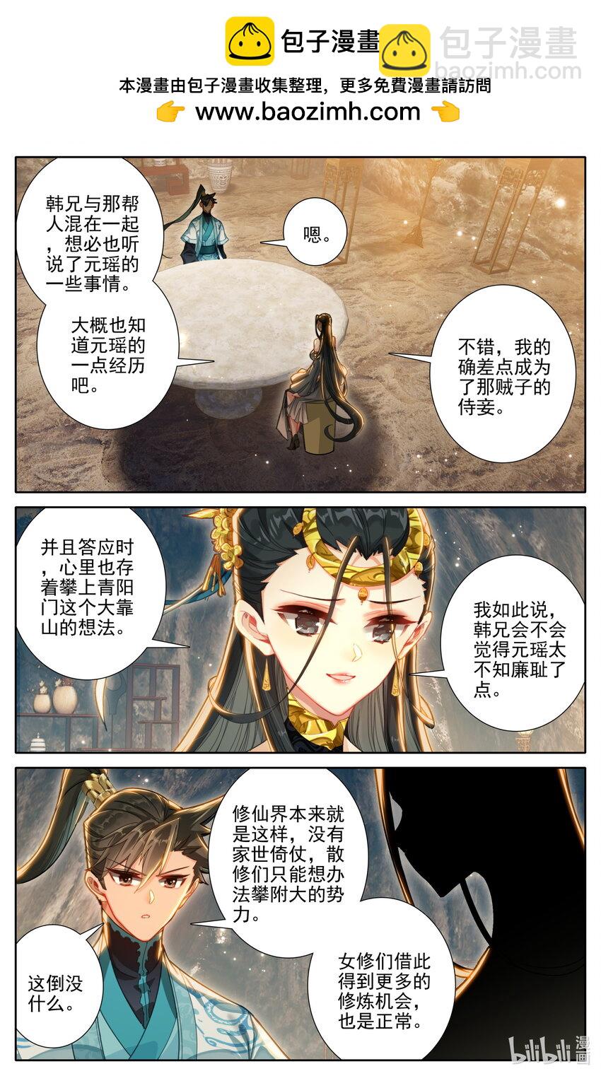 🍻凡人修仙传 第273话 第2页