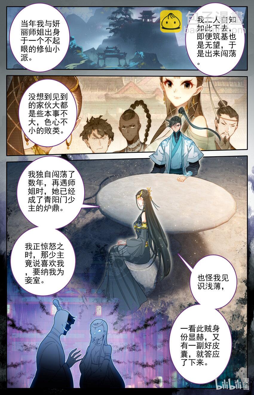🍻凡人修仙传 第273话 第3页