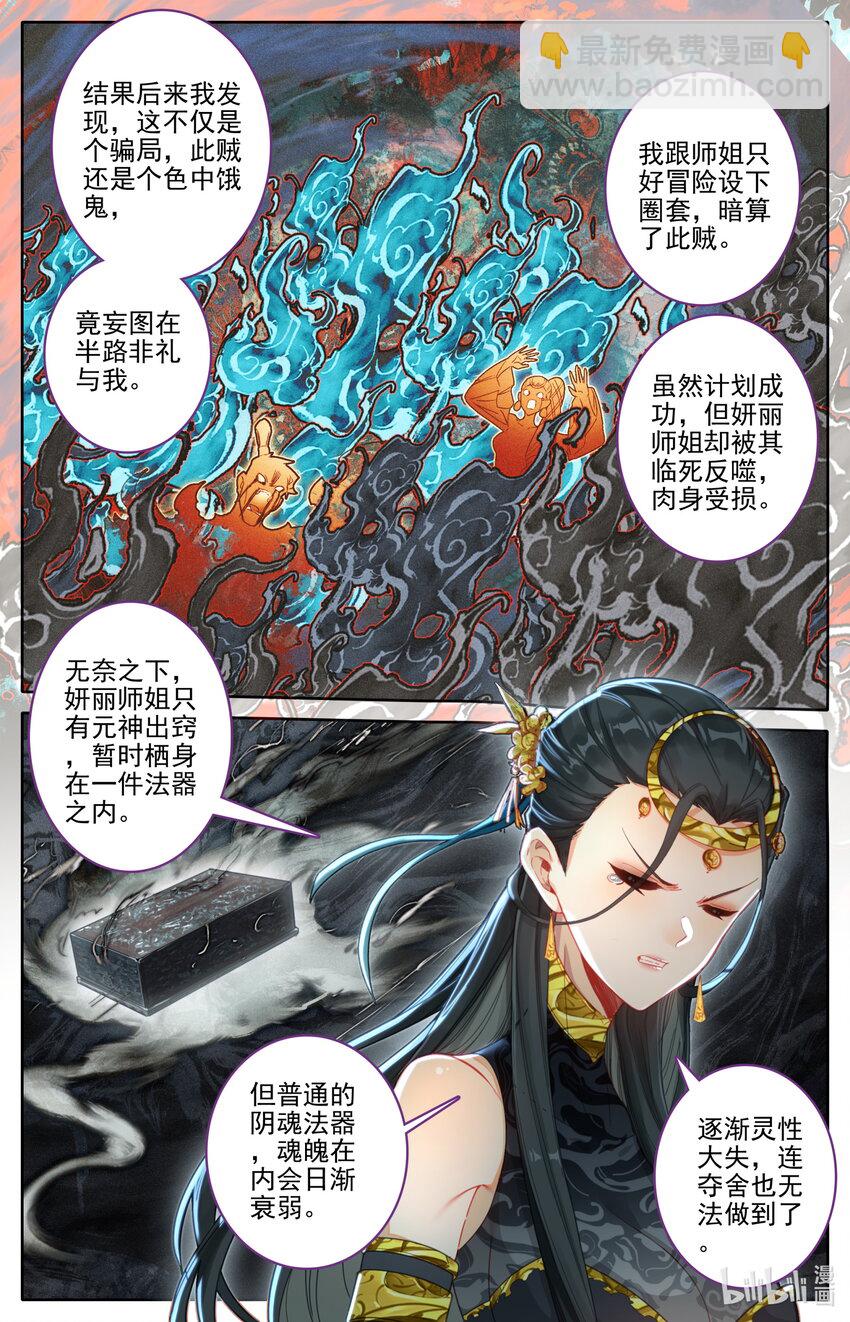 🍻凡人修仙传 第273话 第4页