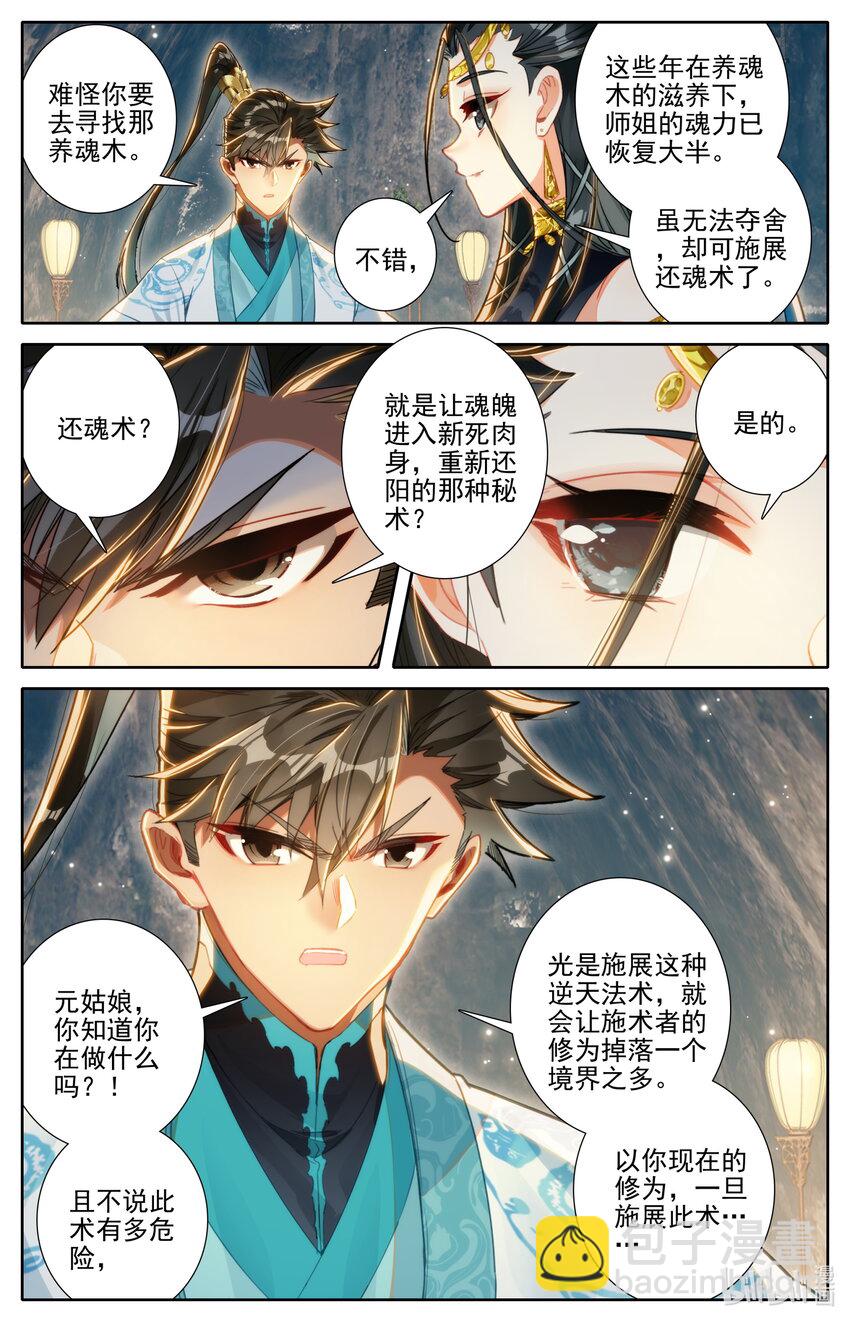 🍻凡人修仙传 第273话 第5页