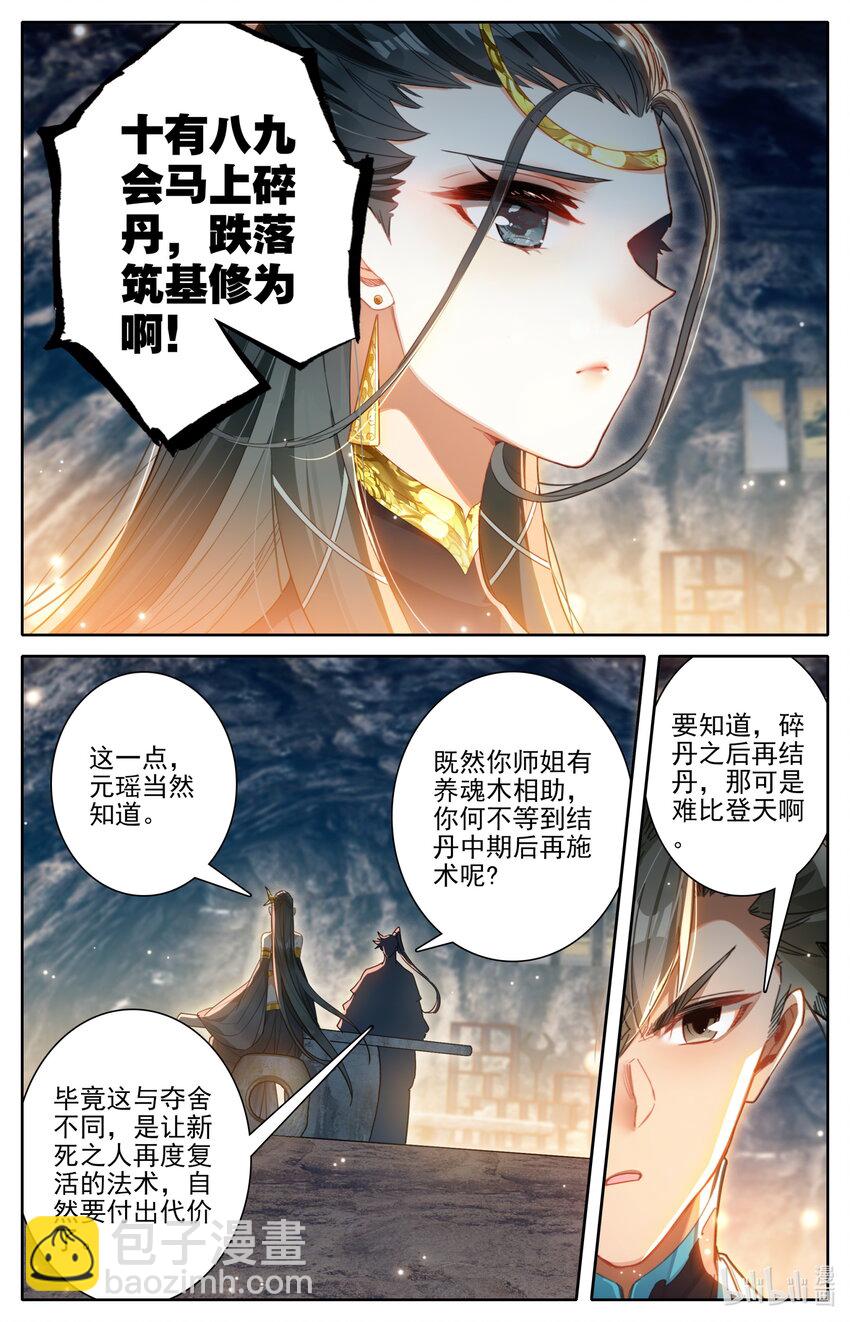🍻凡人修仙传 第273话 第6页
