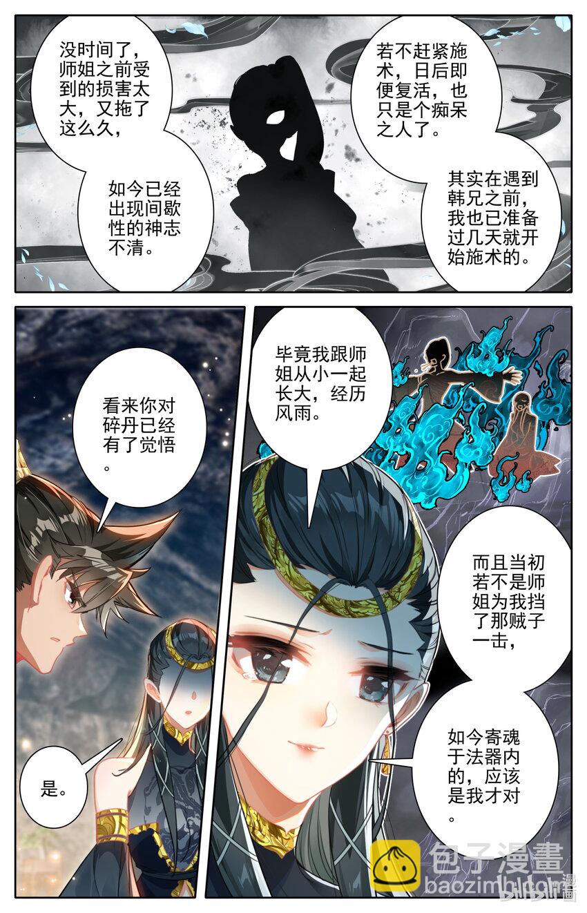 🍻凡人修仙传 第273话 第7页