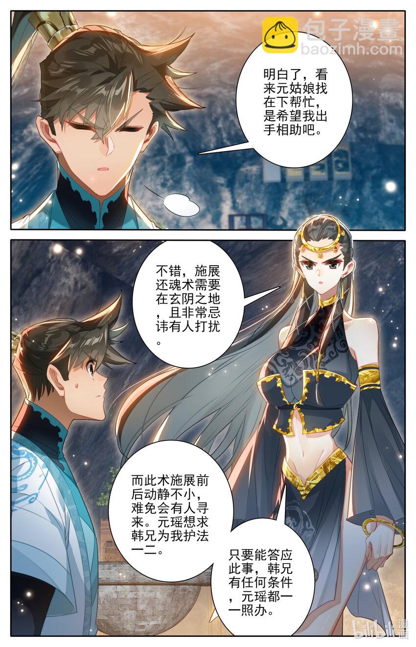 🍻凡人修仙传 第273话 第8页