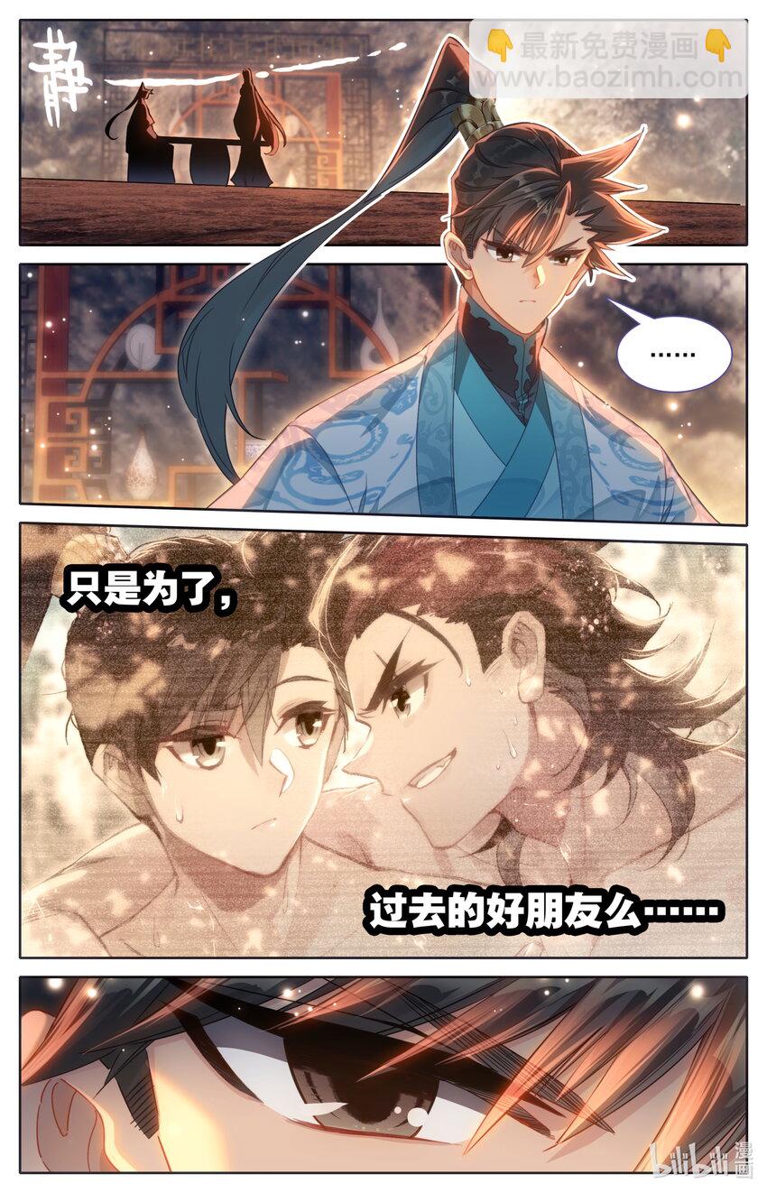 🍻凡人修仙传 第273话 第9页