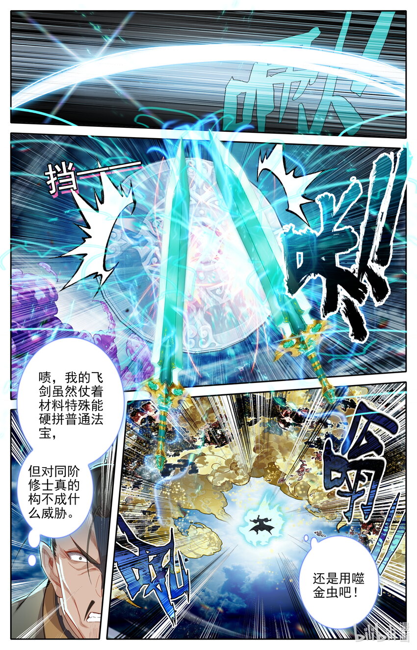 🍻凡人修仙传 第275话 第1页