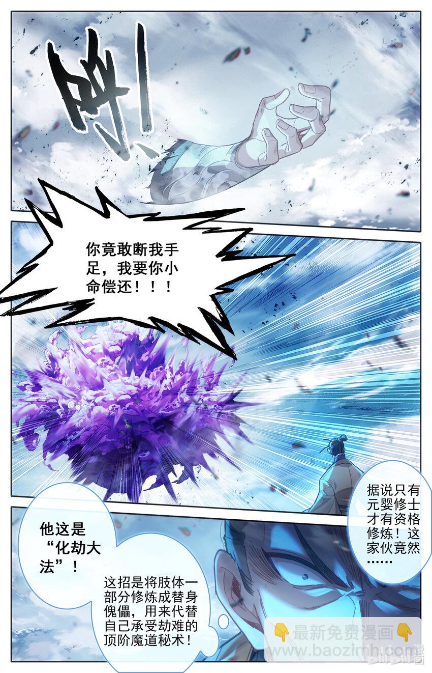 🍻凡人修仙传 第275话 第12页