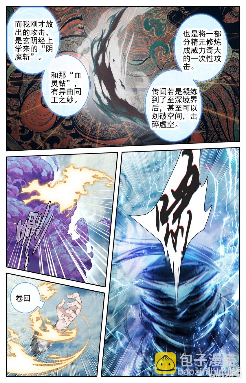 🍻凡人修仙传 第275话 第13页