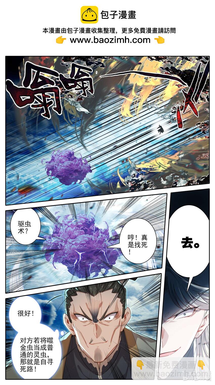 🍻凡人修仙传 第275话 第2页