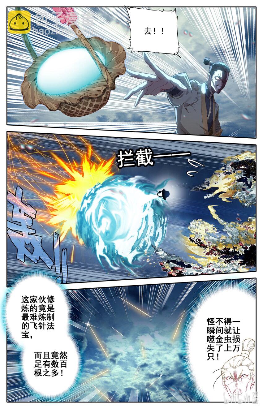 🍻凡人修仙传 第275话 第4页
