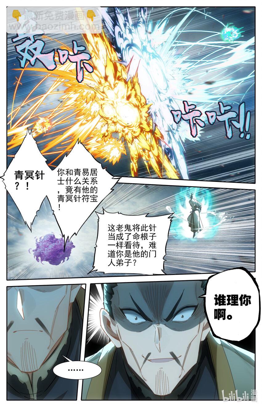 🍻凡人修仙传 第275话 第6页