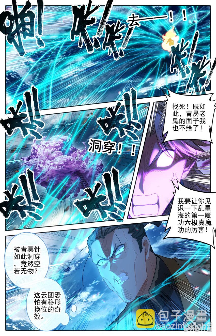 🍻凡人修仙传 第275话 第7页