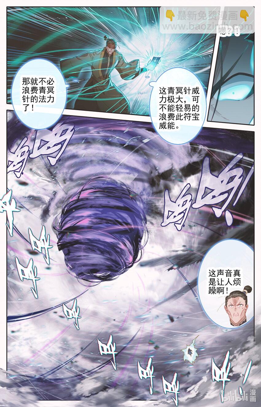 🍻凡人修仙传 第275话 第8页