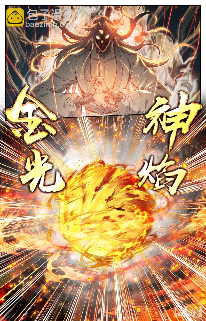 🍻凡人修仙传 第277话 第11页