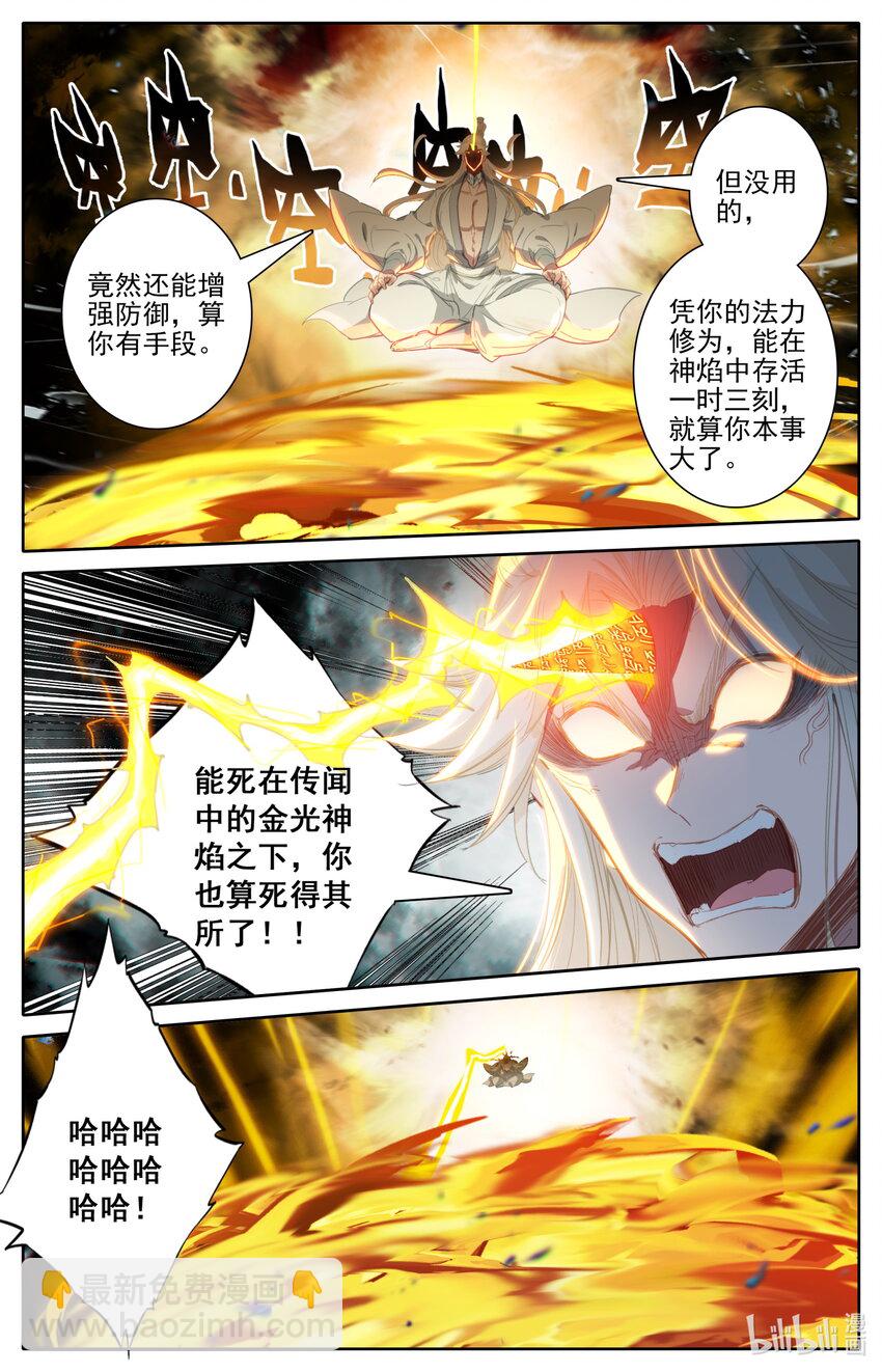 🍻凡人修仙传 第277话 第13页