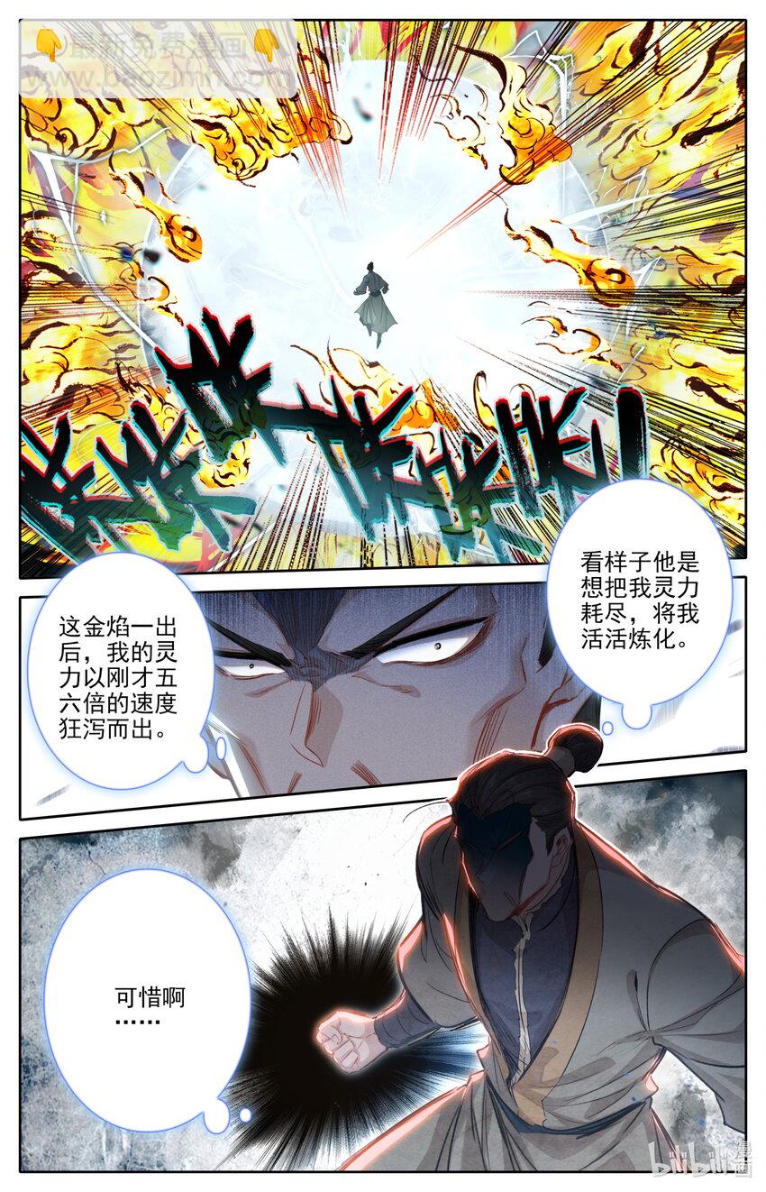 🍻凡人修仙传 第277话 第14页