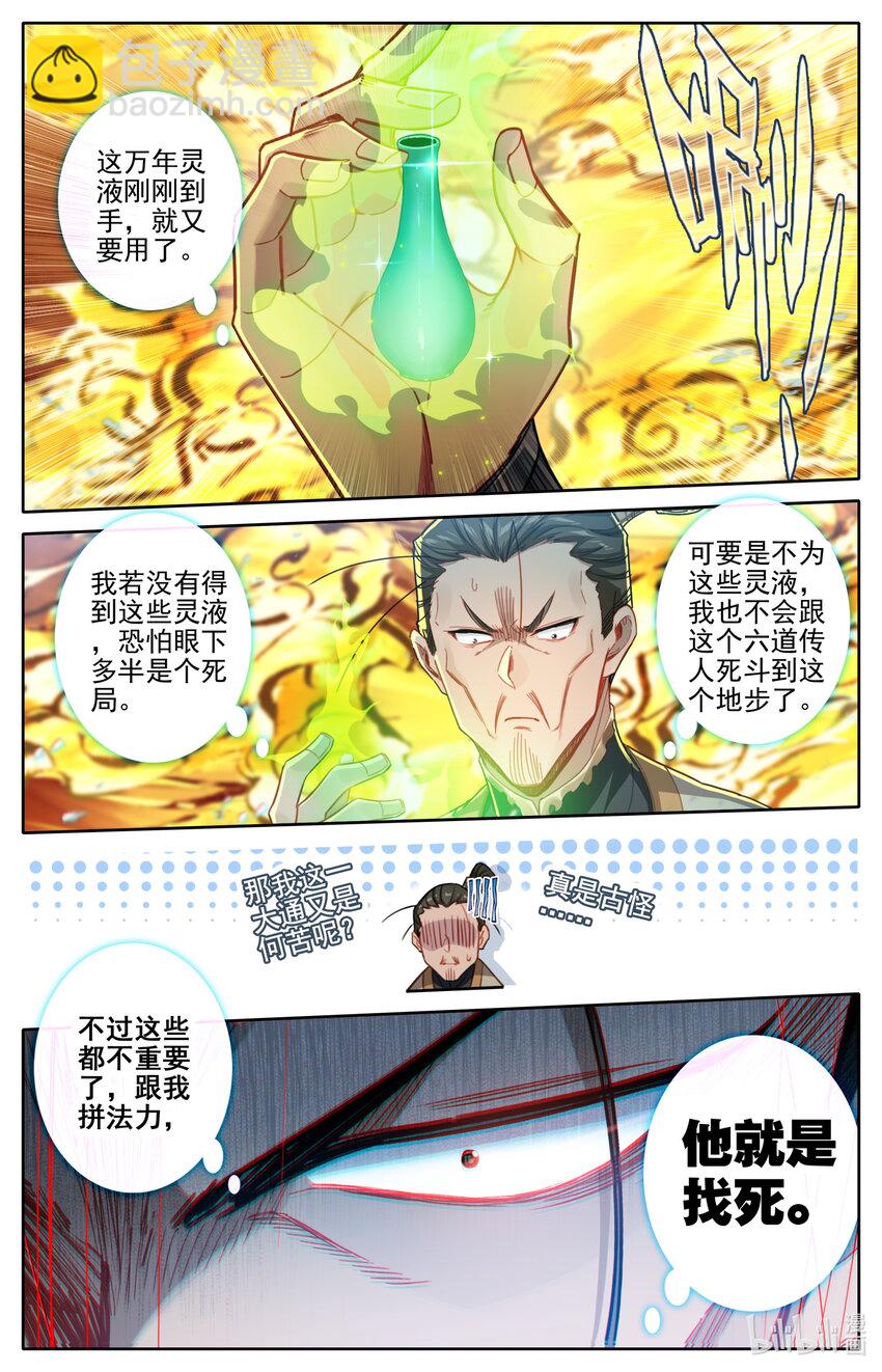 🍻凡人修仙传 第277话 第15页