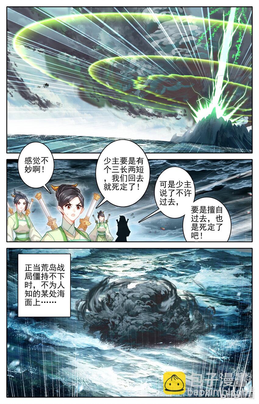 🍻凡人修仙传 第277话 第16页