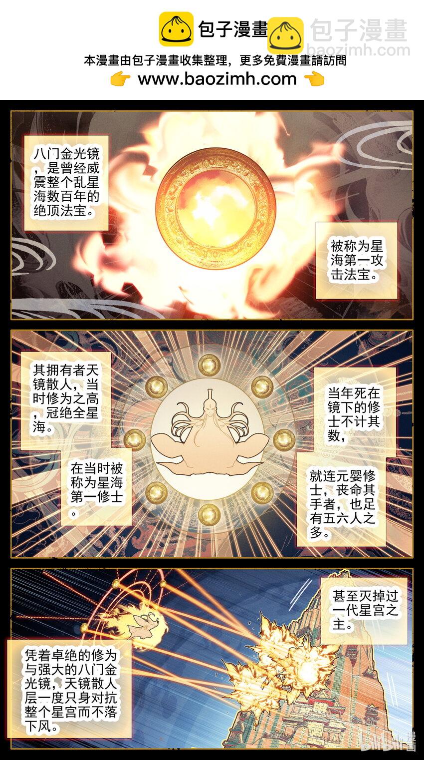 🍻凡人修仙传 第277话 第2页