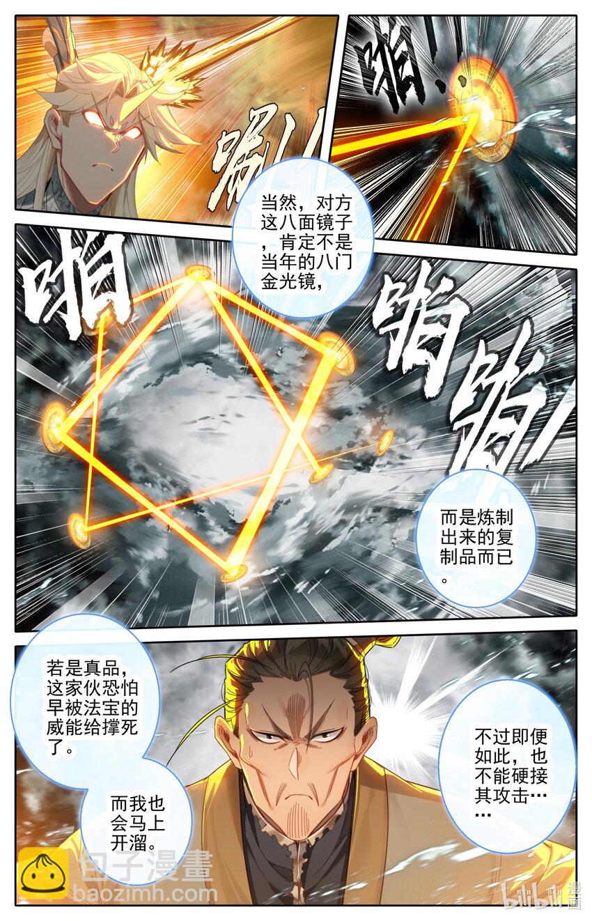 🍻凡人修仙传 第277话 第3页