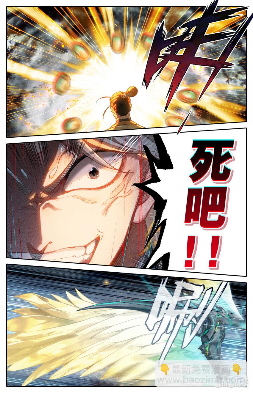 🍻凡人修仙传 第277话 第6页