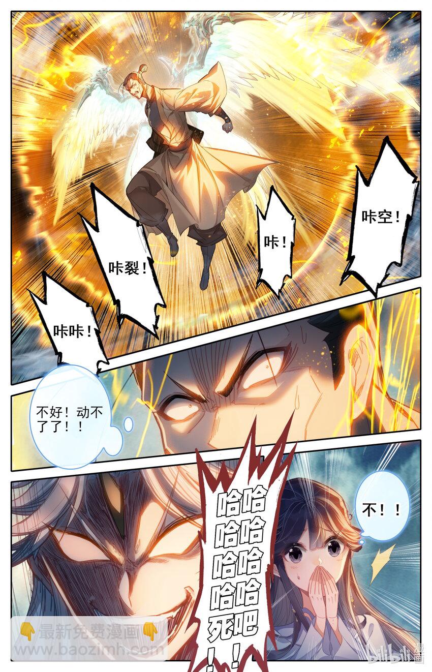 🍻凡人修仙传 第277话 第9页