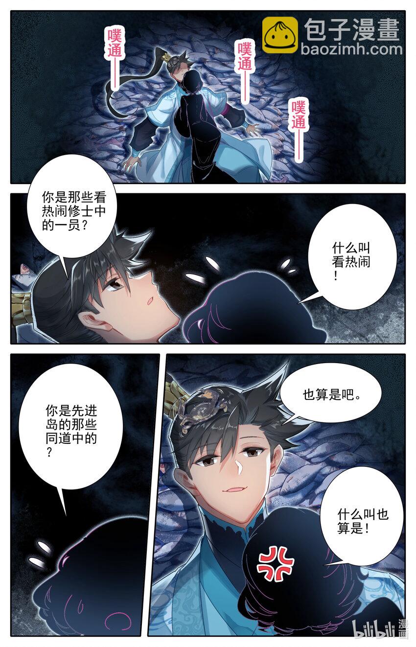 🍻凡人修仙传 第279话 第10页