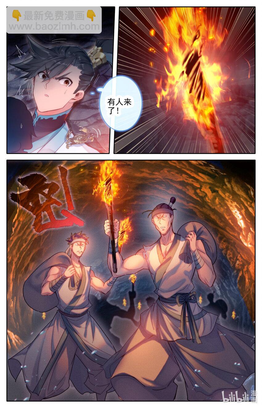 🍻凡人修仙传 第279话 第11页