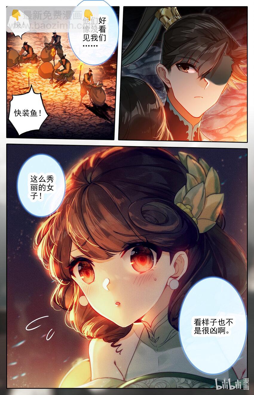 🍻凡人修仙传 第279话 第12页