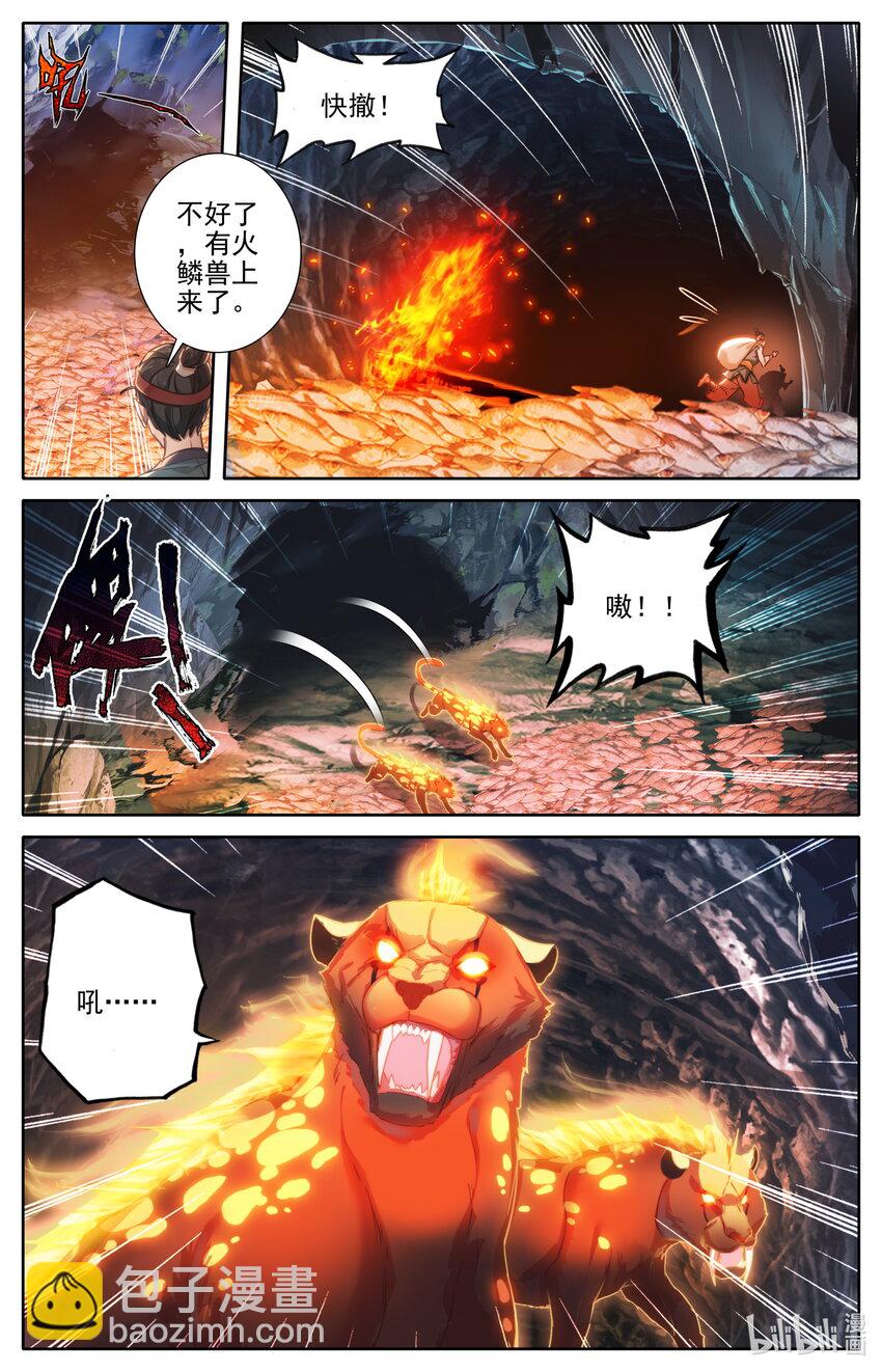 🍻凡人修仙传 第279话 第13页