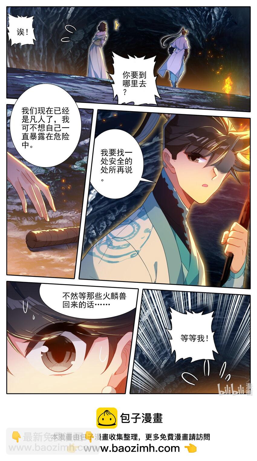 🍻凡人修仙传 第279话 第17页
