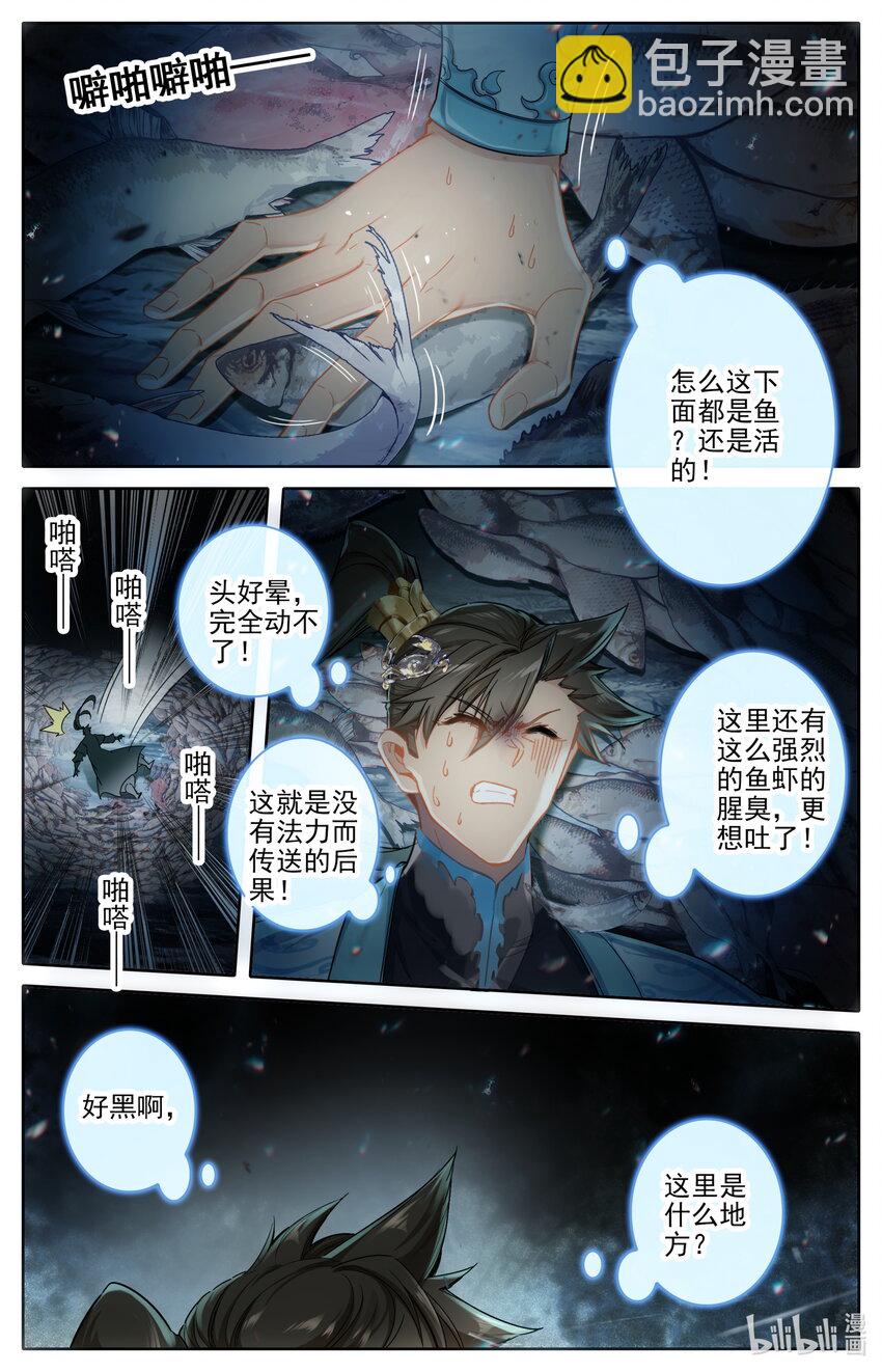 🍻凡人修仙传 第279话 第3页