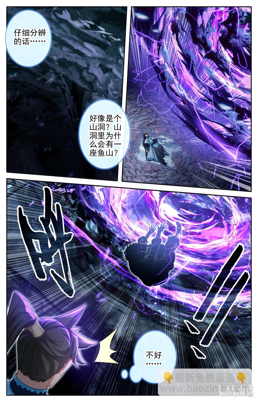 🍻凡人修仙传 第279话 第4页