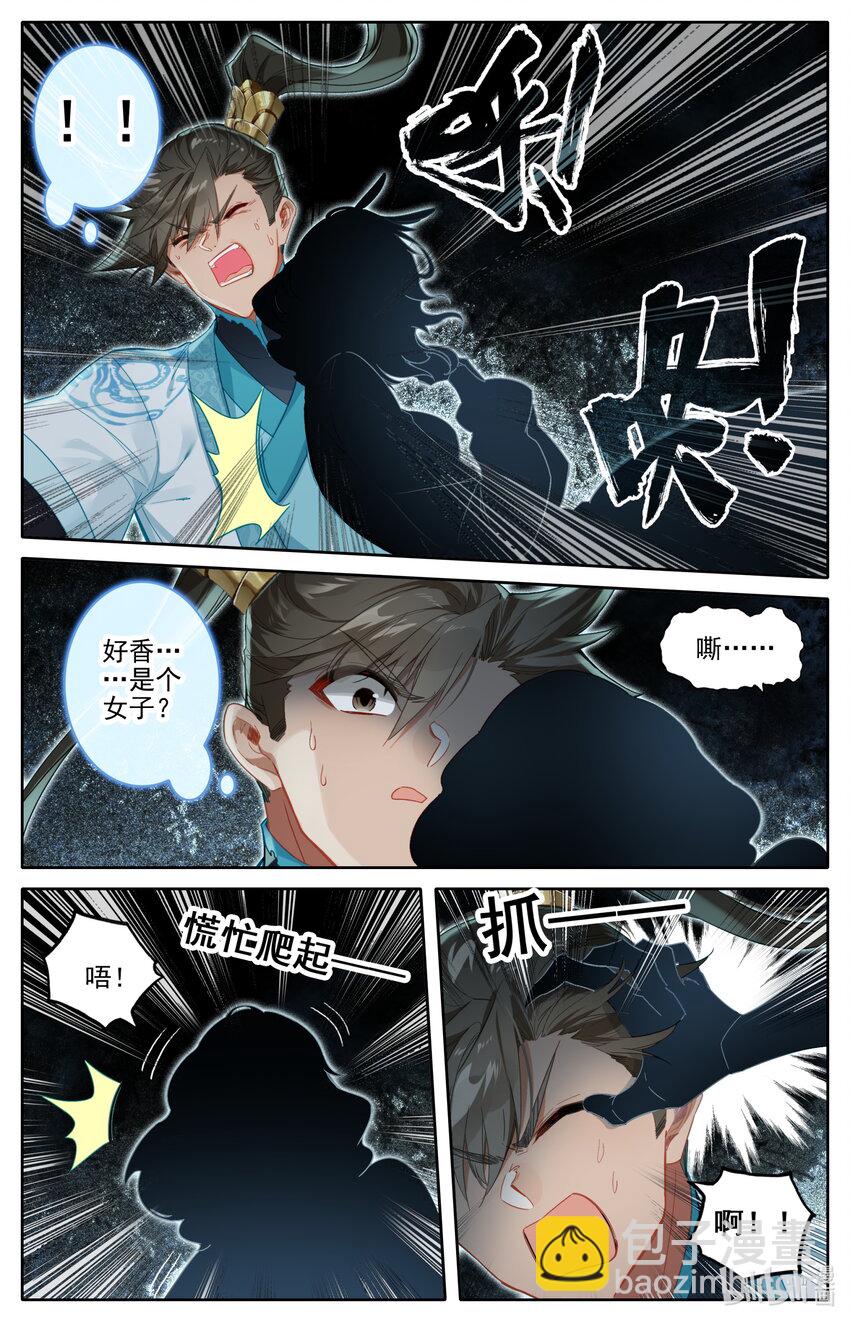🍻凡人修仙传 第279话 第5页