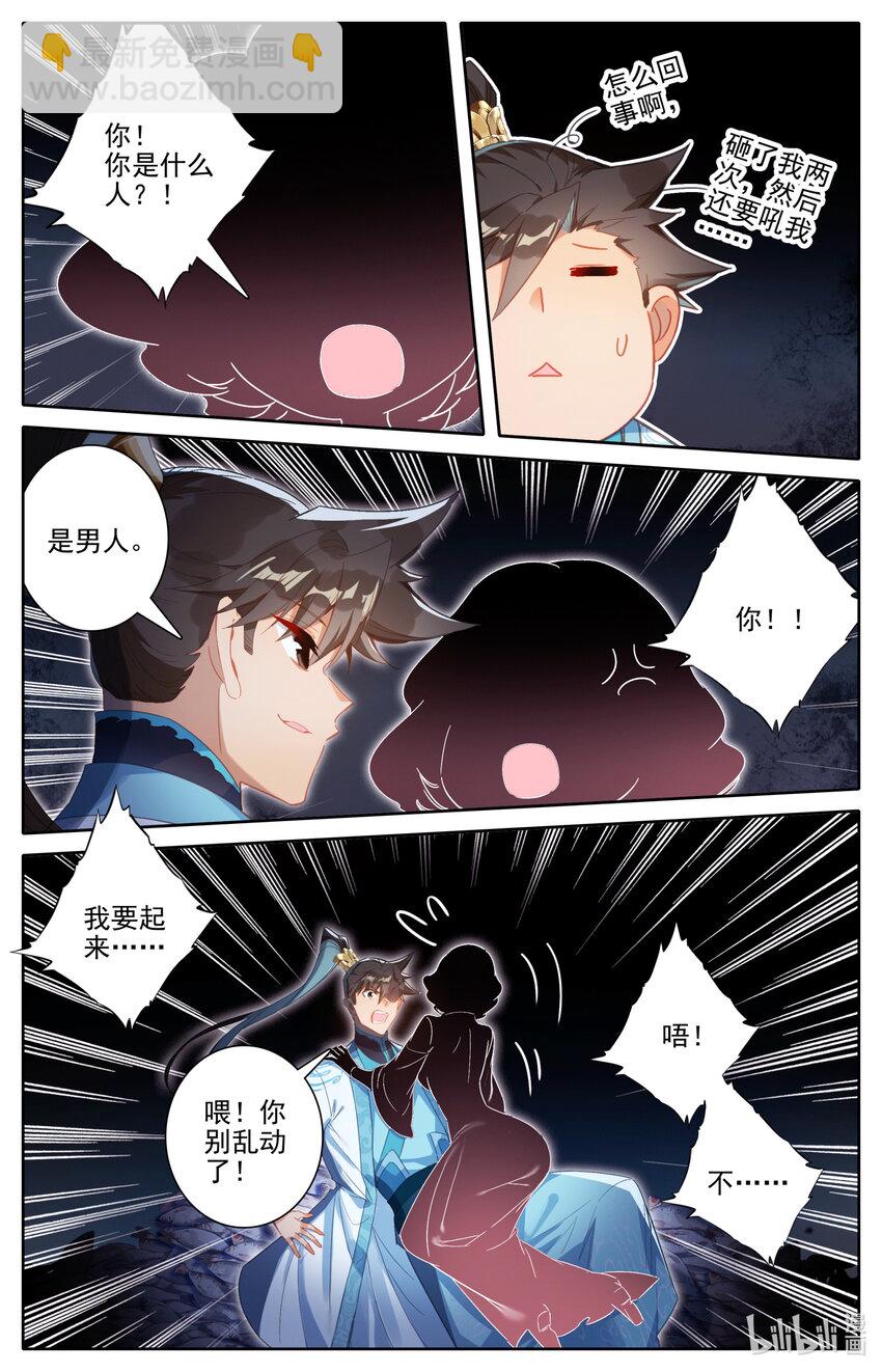 🍻凡人修仙传 第279话 第7页