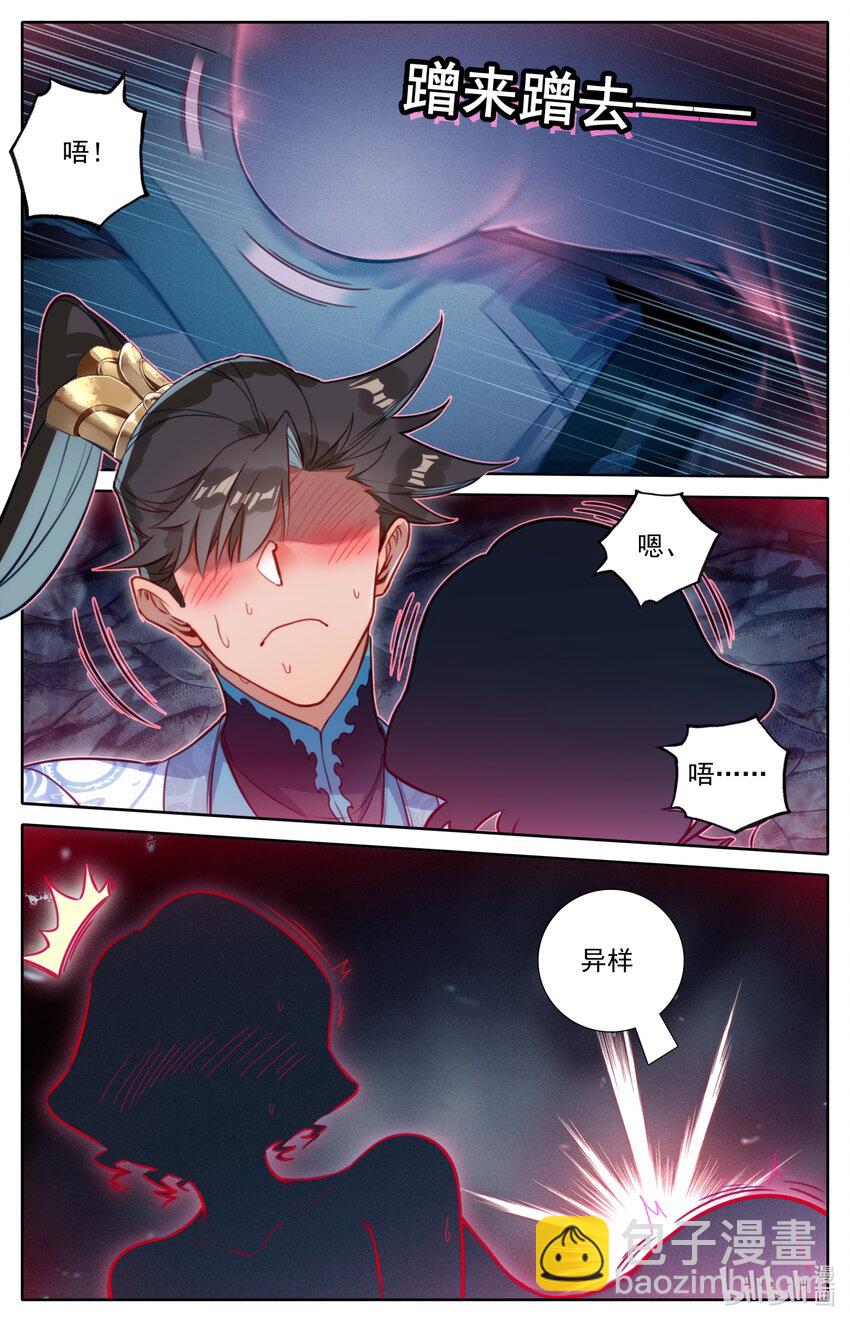 🍻凡人修仙传 第279话 第8页