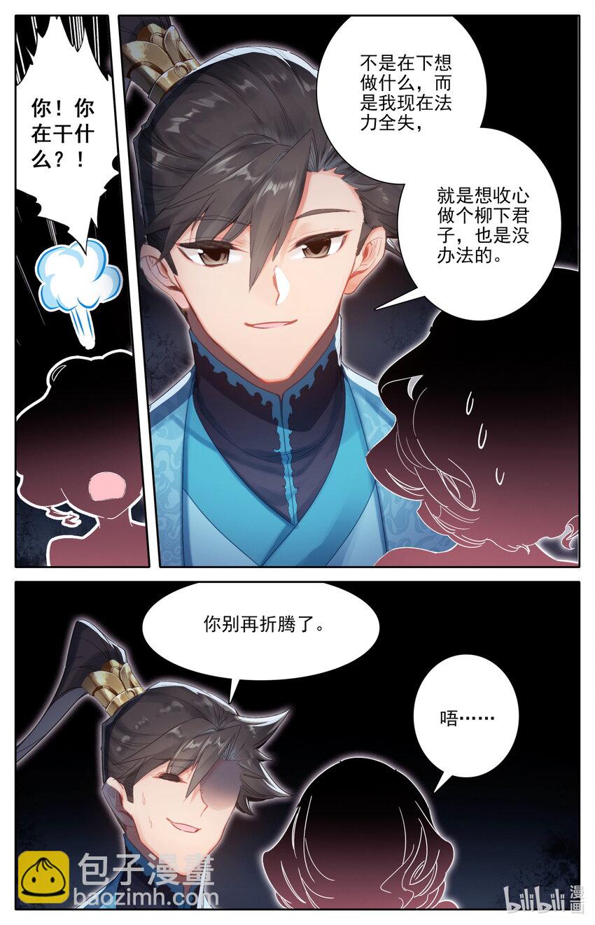 🍻凡人修仙传 第279话 第9页